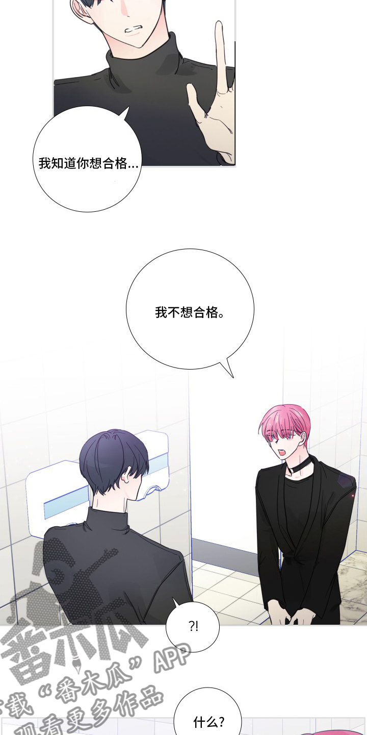 《偶像邀约》漫画最新章节第112章：【第二季】让我淘汰吧免费下拉式在线观看章节第【3】张图片