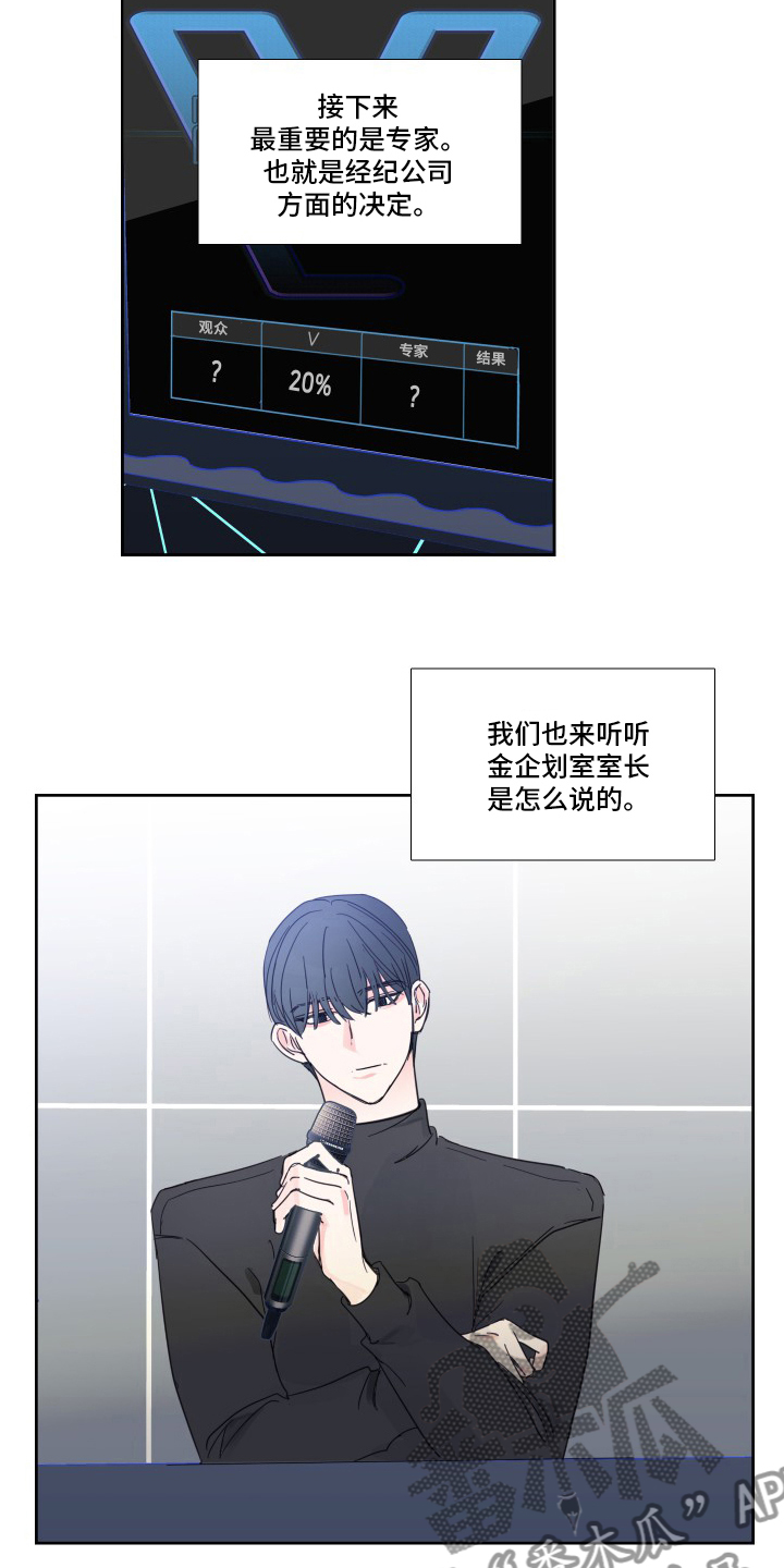 《偶像邀约》漫画最新章节第112章：【第二季】让我淘汰吧免费下拉式在线观看章节第【8】张图片