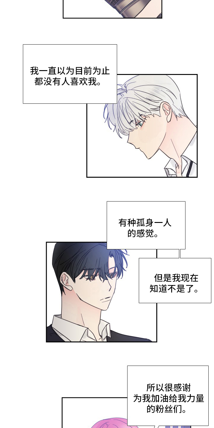 《偶像邀约》漫画最新章节第113章：【第二季】结果免费下拉式在线观看章节第【3】张图片