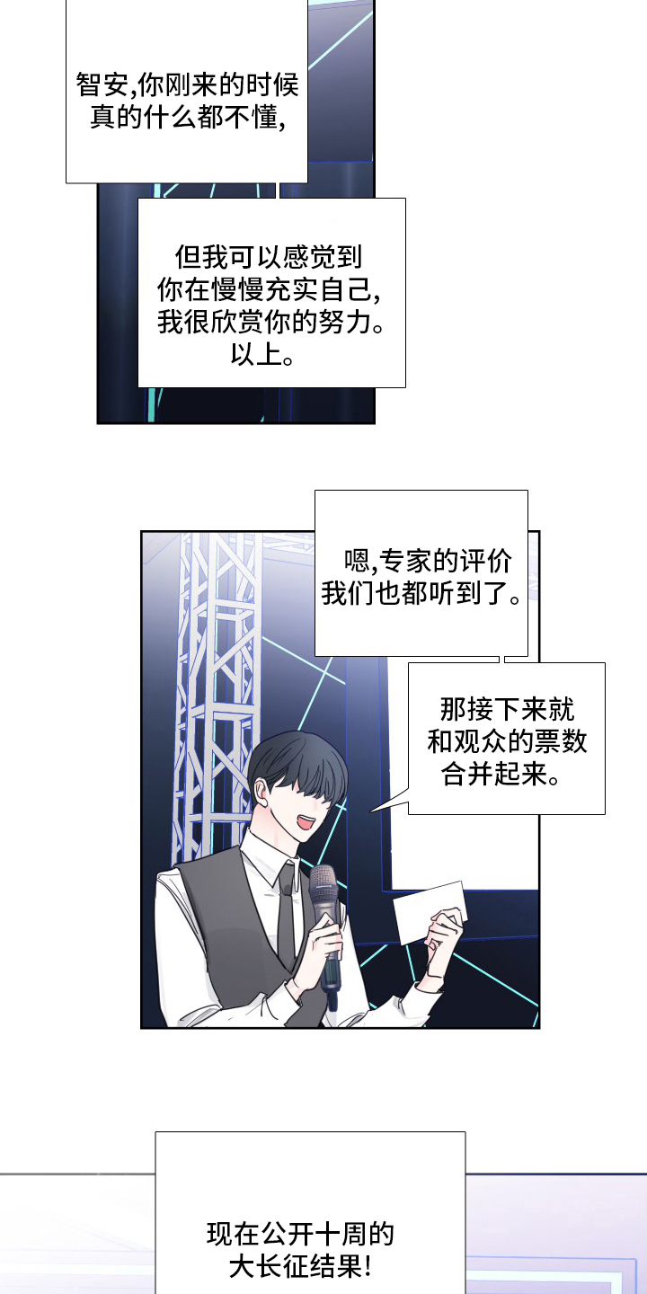 《偶像邀约》漫画最新章节第113章：【第二季】结果免费下拉式在线观看章节第【12】张图片