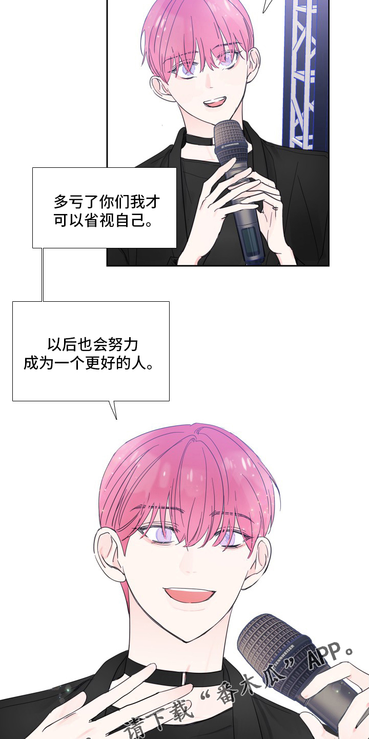 《偶像邀约》漫画最新章节第113章：【第二季】结果免费下拉式在线观看章节第【2】张图片