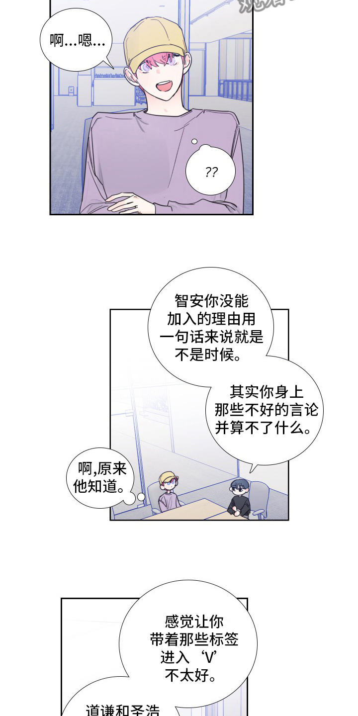 《偶像邀约》漫画最新章节第114章：【第二季】好久不见免费下拉式在线观看章节第【11】张图片