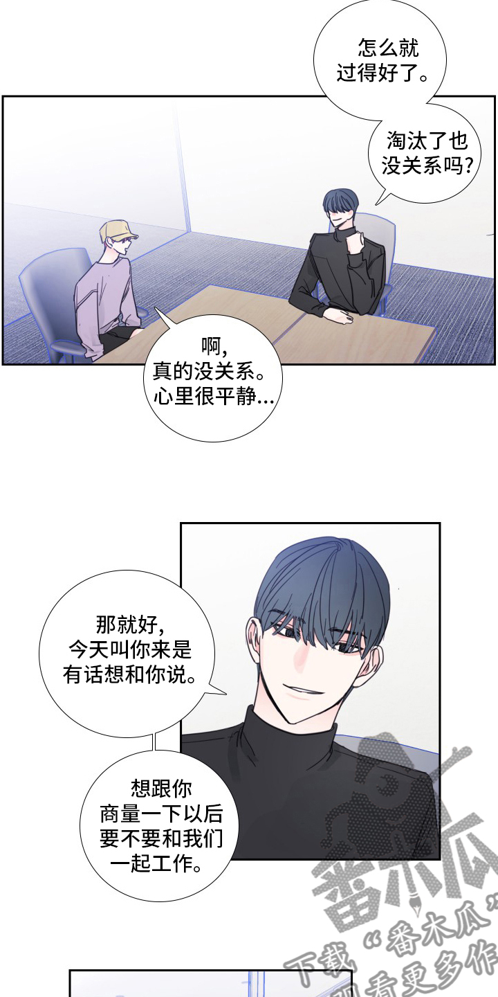 《偶像邀约》漫画最新章节第114章：【第二季】好久不见免费下拉式在线观看章节第【12】张图片