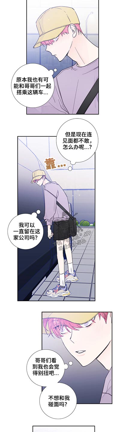 《偶像邀约》漫画最新章节第115章：【第二季】我们分手了免费下拉式在线观看章节第【11】张图片