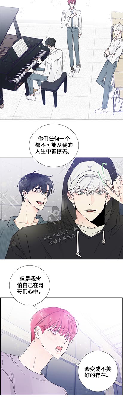 《偶像邀约》漫画最新章节第116章：【第二季】改变一下免费下拉式在线观看章节第【8】张图片