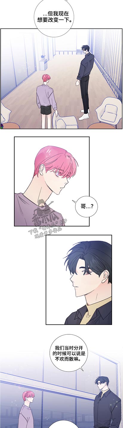 《偶像邀约》漫画最新章节第116章：【第二季】改变一下免费下拉式在线观看章节第【2】张图片