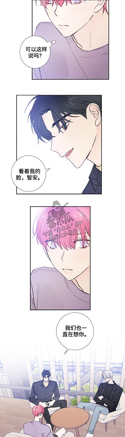 《偶像邀约》漫画最新章节第116章：【第二季】改变一下免费下拉式在线观看章节第【11】张图片