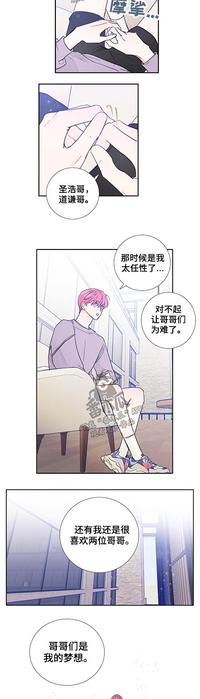 《偶像邀约》漫画最新章节第116章：【第二季】改变一下免费下拉式在线观看章节第【9】张图片