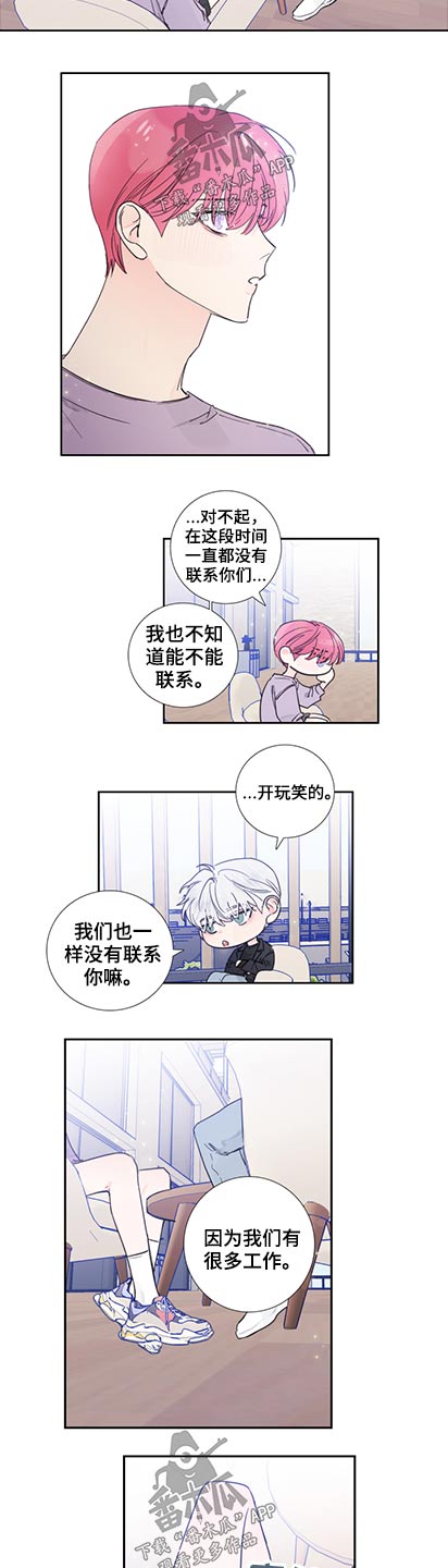 《偶像邀约》漫画最新章节第116章：【第二季】改变一下免费下拉式在线观看章节第【10】张图片