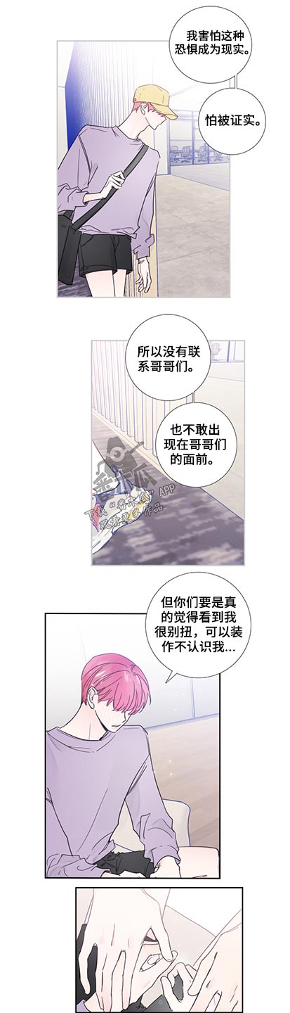 《偶像邀约》漫画最新章节第116章：【第二季】改变一下免费下拉式在线观看章节第【7】张图片