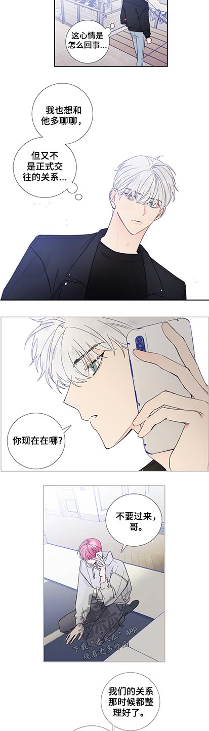 《偶像邀约》漫画最新章节第116章：【第二季】改变一下免费下拉式在线观看章节第【3】张图片