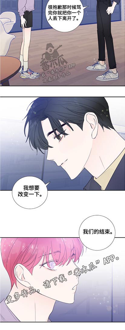 《偶像邀约》漫画最新章节第116章：【第二季】改变一下免费下拉式在线观看章节第【1】张图片