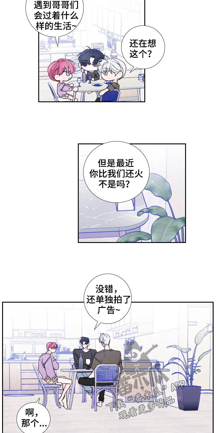 《偶像邀约》漫画最新章节第118章：【番外】演唱会免费下拉式在线观看章节第【6】张图片