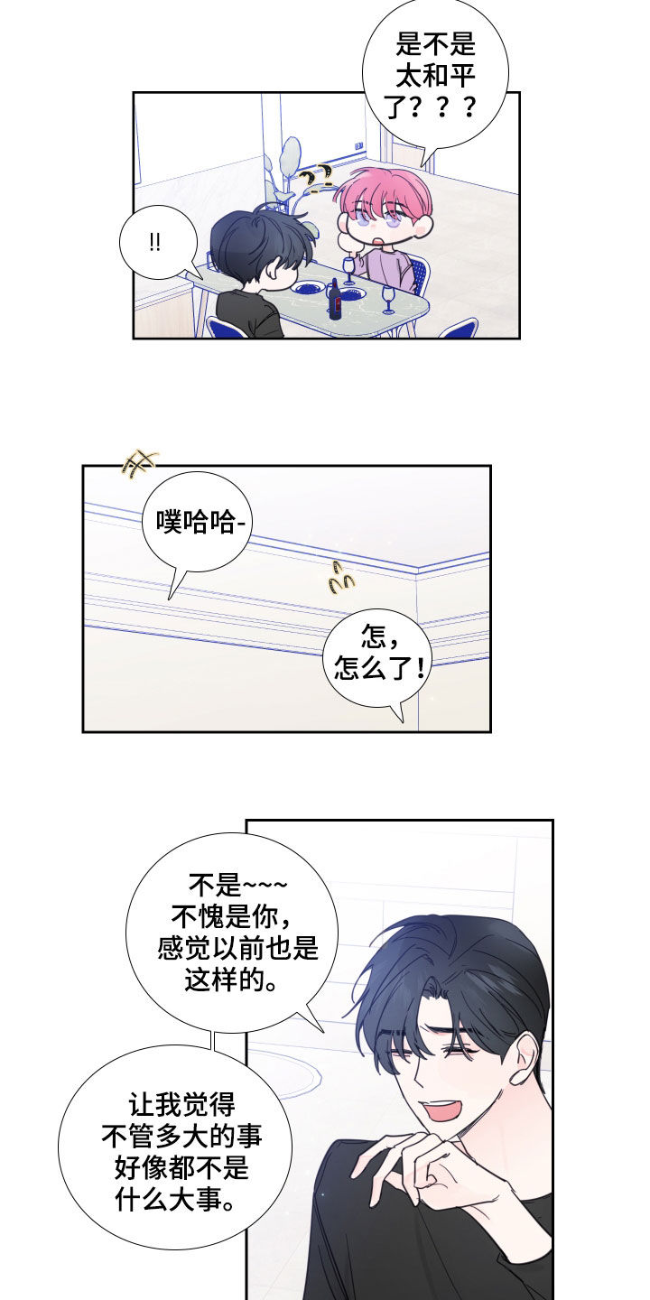 《偶像邀约》漫画最新章节第119章：【番外】旧情复燃免费下拉式在线观看章节第【8】张图片