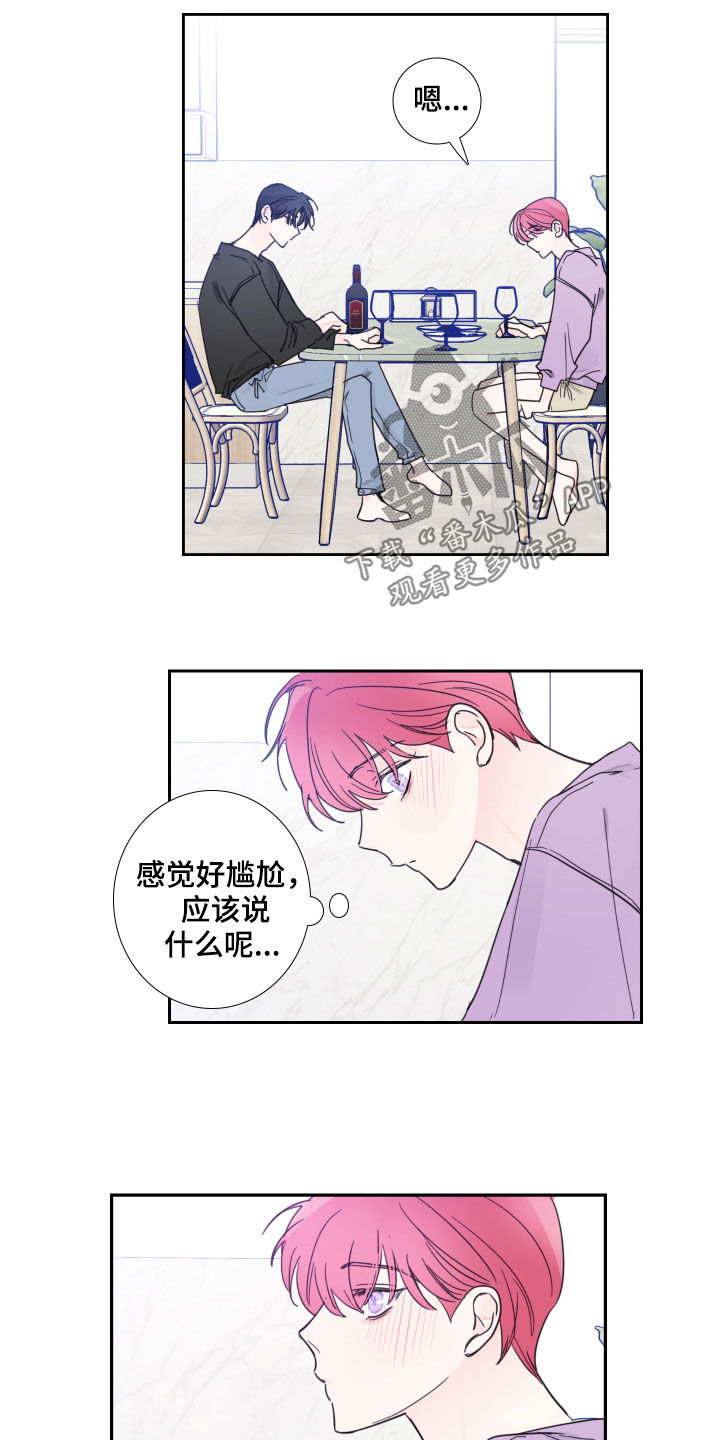 《偶像邀约》漫画最新章节第119章：【番外】旧情复燃免费下拉式在线观看章节第【13】张图片