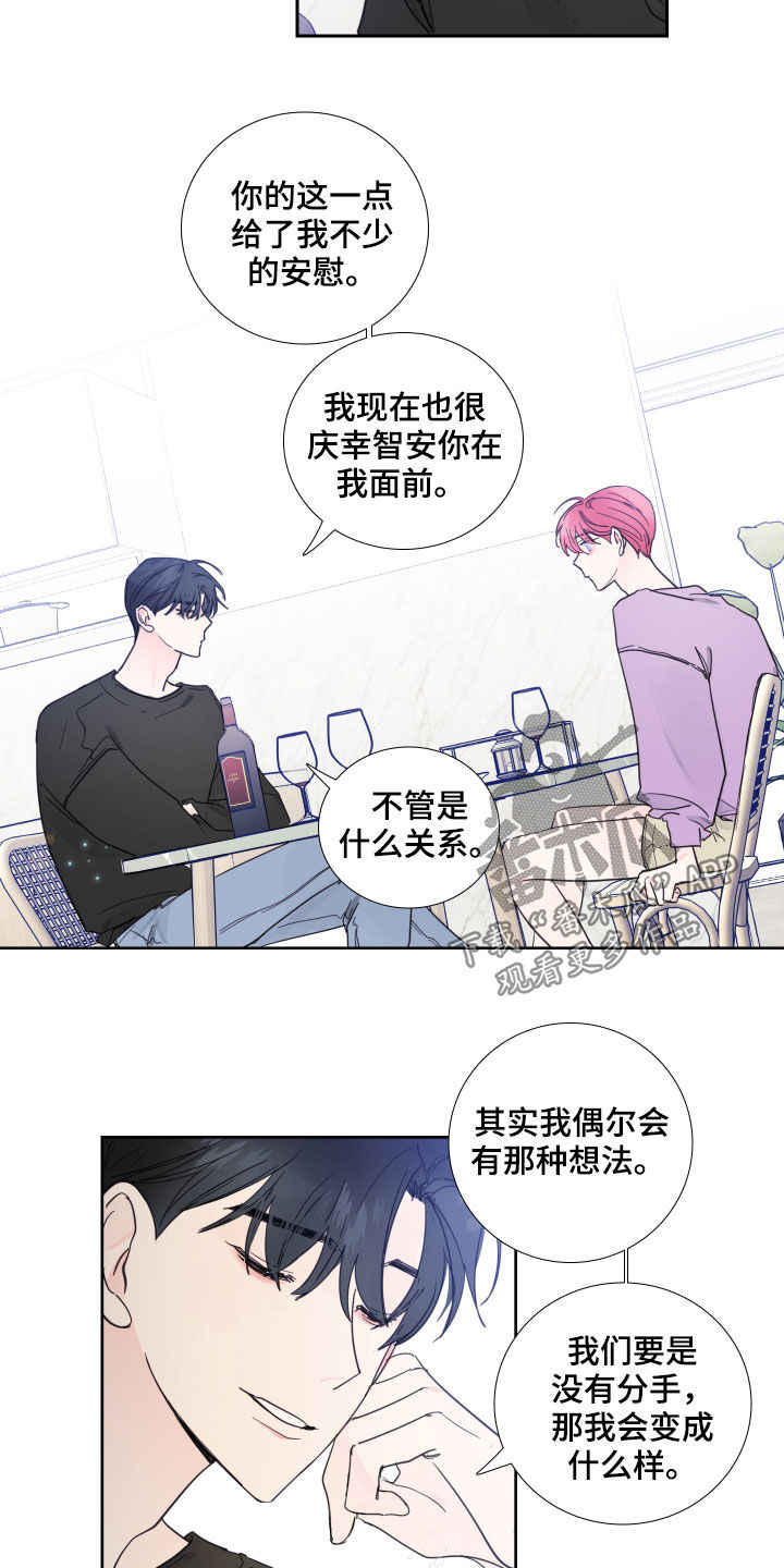 《偶像邀约》漫画最新章节第119章：【番外】旧情复燃免费下拉式在线观看章节第【7】张图片