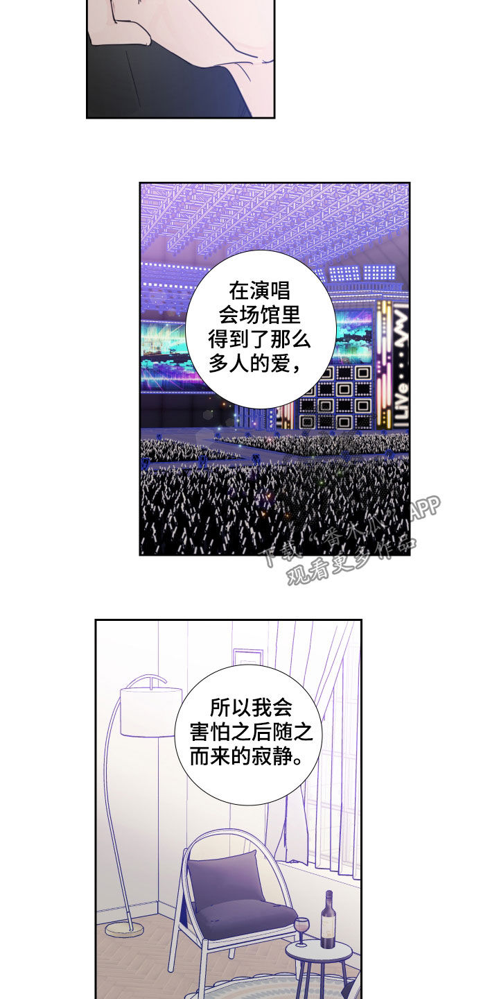 《偶像邀约》漫画最新章节第119章：【番外】旧情复燃免费下拉式在线观看章节第【10】张图片