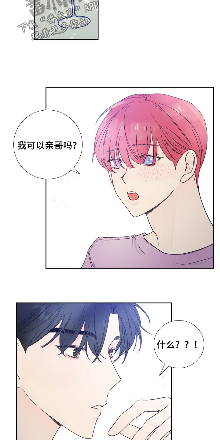 《偶像邀约》漫画最新章节第119章：【番外】旧情复燃免费下拉式在线观看章节第【5】张图片