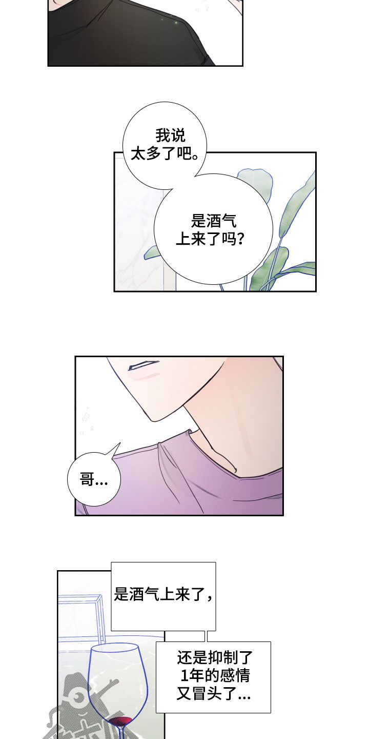 《偶像邀约》漫画最新章节第119章：【番外】旧情复燃免费下拉式在线观看章节第【6】张图片