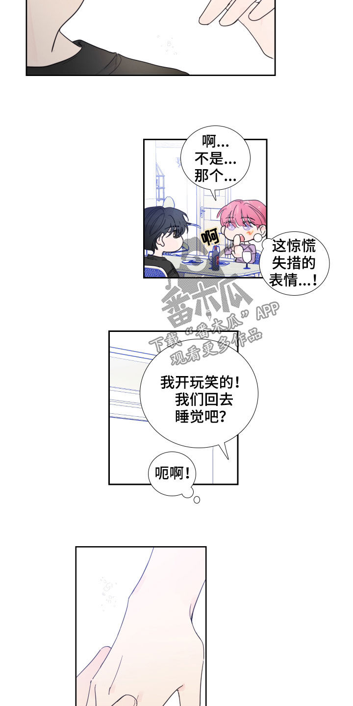 《偶像邀约》漫画最新章节第119章：【番外】旧情复燃免费下拉式在线观看章节第【4】张图片