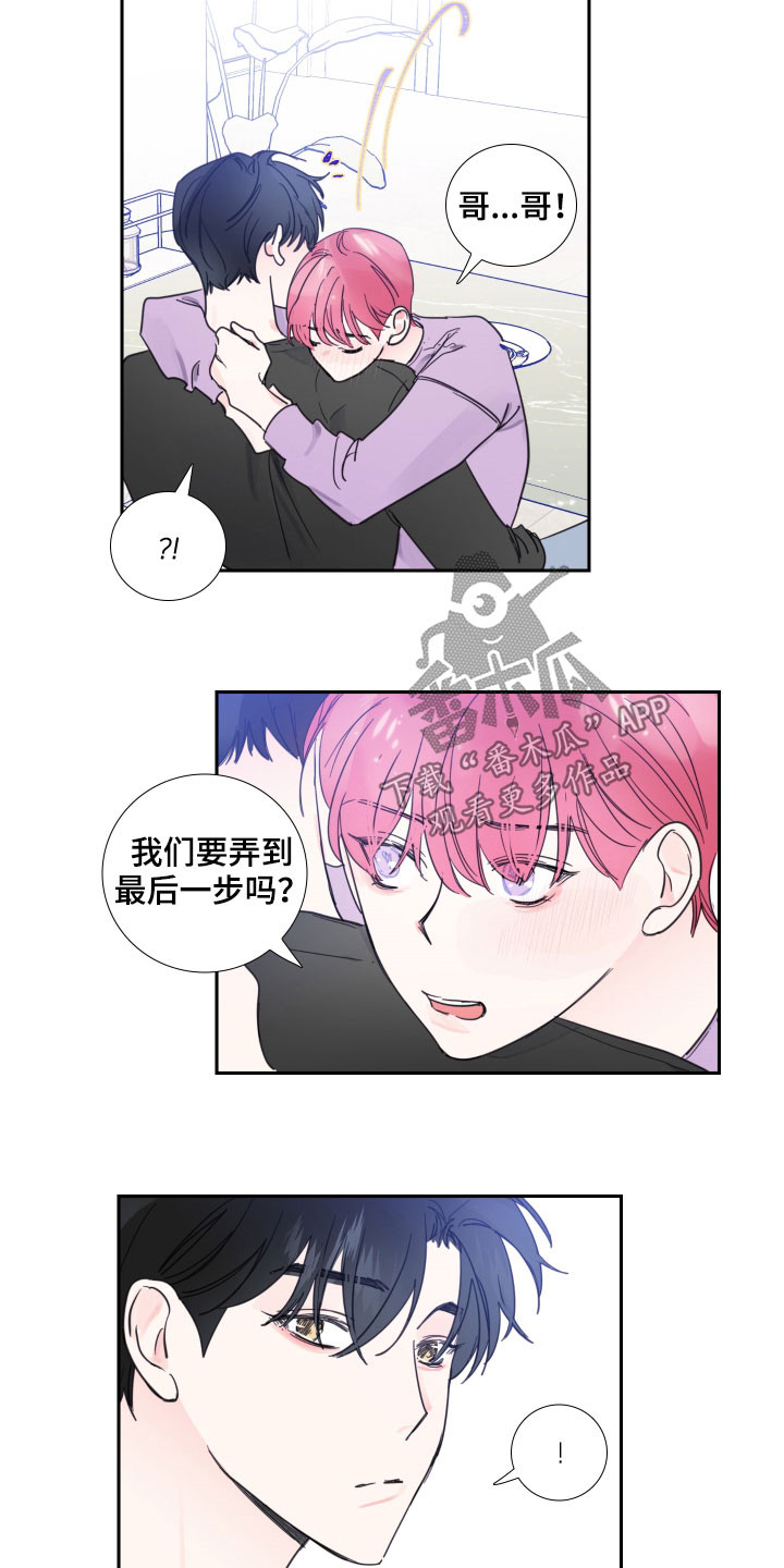 《偶像邀约》漫画最新章节第120章：【番外】可不可以免费下拉式在线观看章节第【3】张图片