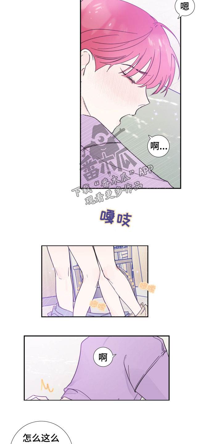 《偶像邀约》漫画最新章节第121章：【番外】是你的错免费下拉式在线观看章节第【7】张图片