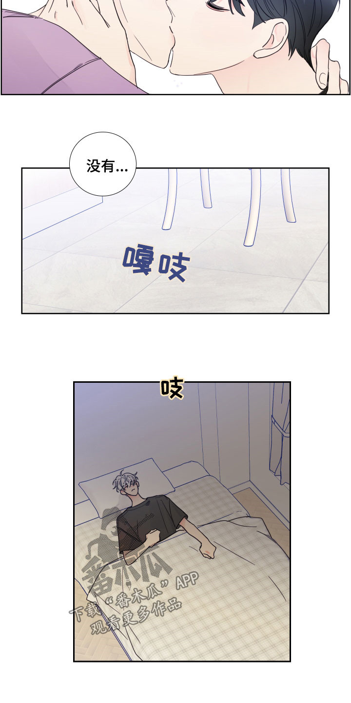 《偶像邀约》漫画最新章节第121章：【番外】是你的错免费下拉式在线观看章节第【11】张图片