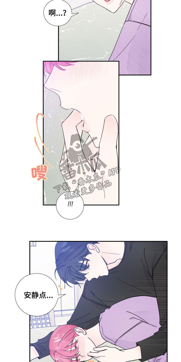 《偶像邀约》漫画最新章节第121章：【番外】是你的错免费下拉式在线观看章节第【4】张图片