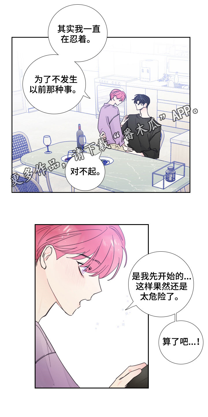 《偶像邀约》漫画最新章节第121章：【番外】是你的错免费下拉式在线观看章节第【13】张图片