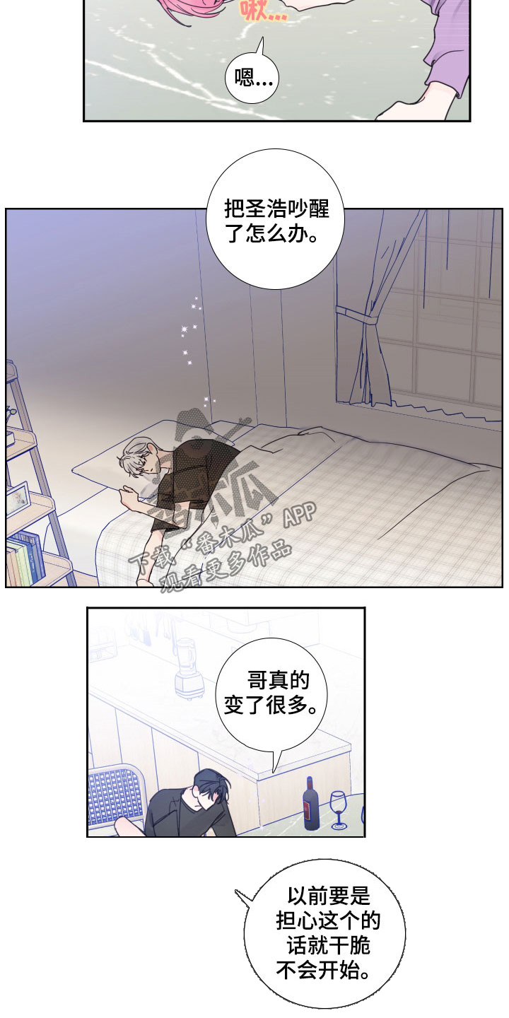 《偶像邀约》漫画最新章节第121章：【番外】是你的错免费下拉式在线观看章节第【3】张图片