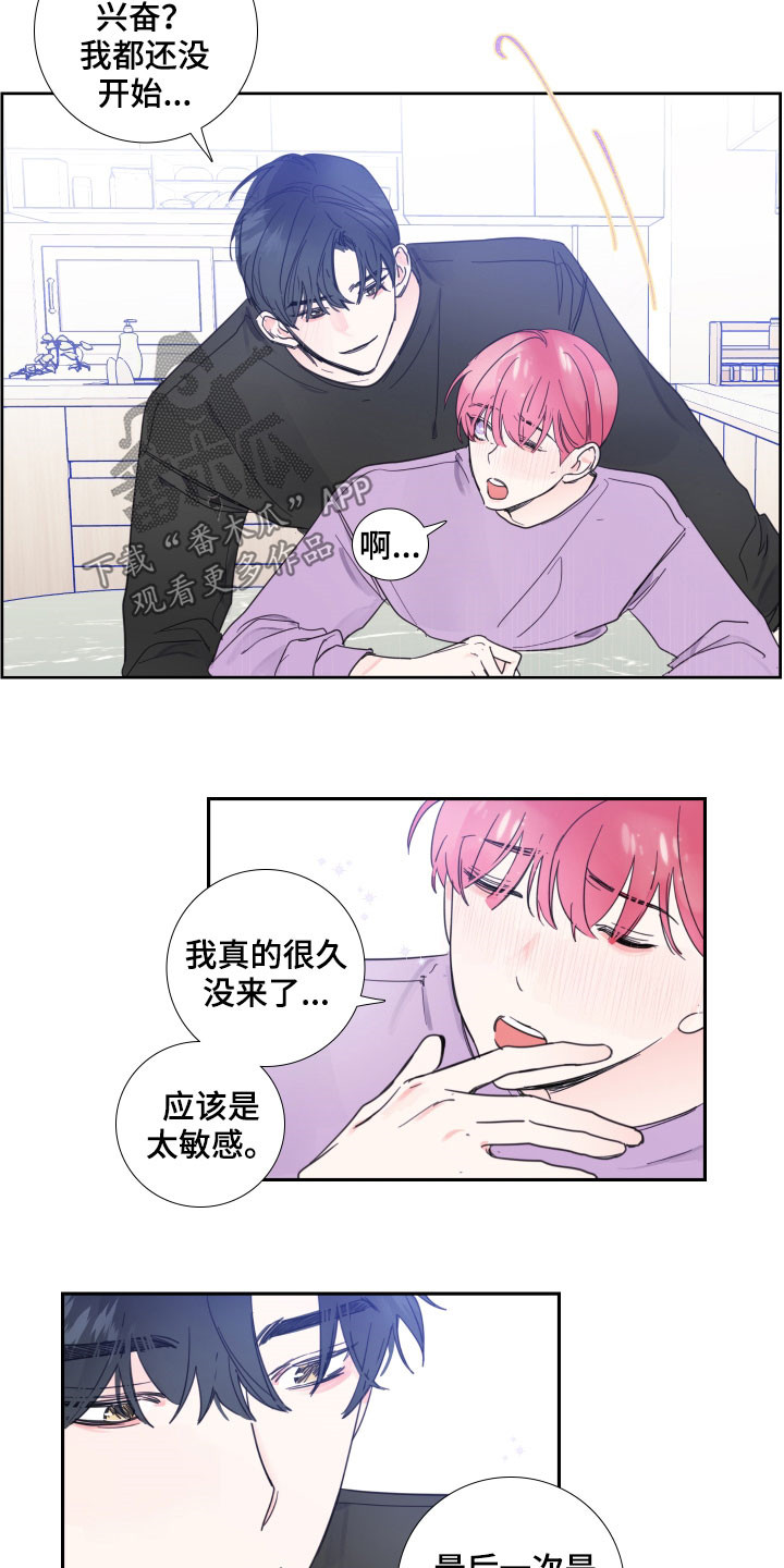 《偶像邀约》漫画最新章节第121章：【番外】是你的错免费下拉式在线观看章节第【6】张图片