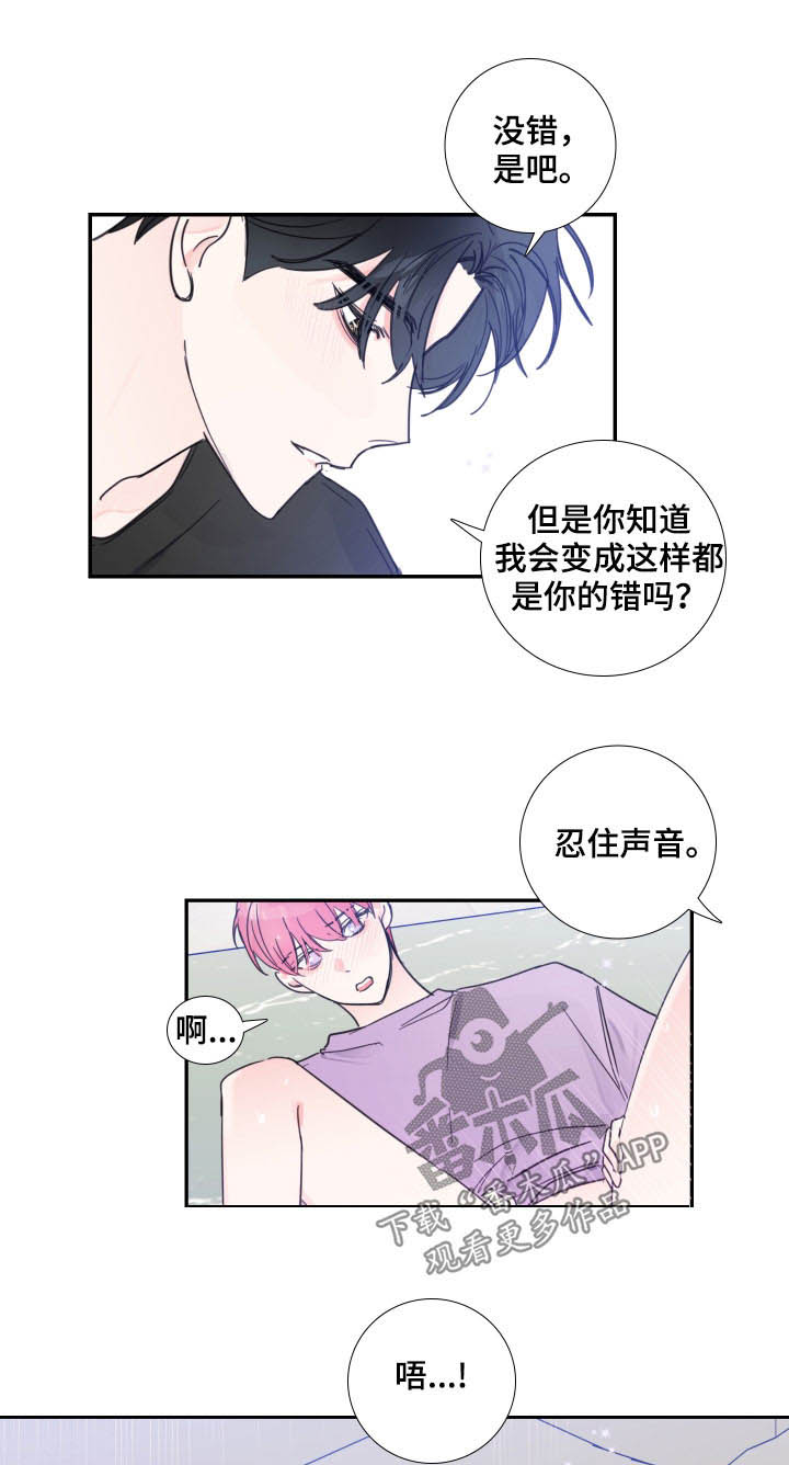 《偶像邀约》漫画最新章节第121章：【番外】是你的错免费下拉式在线观看章节第【2】张图片