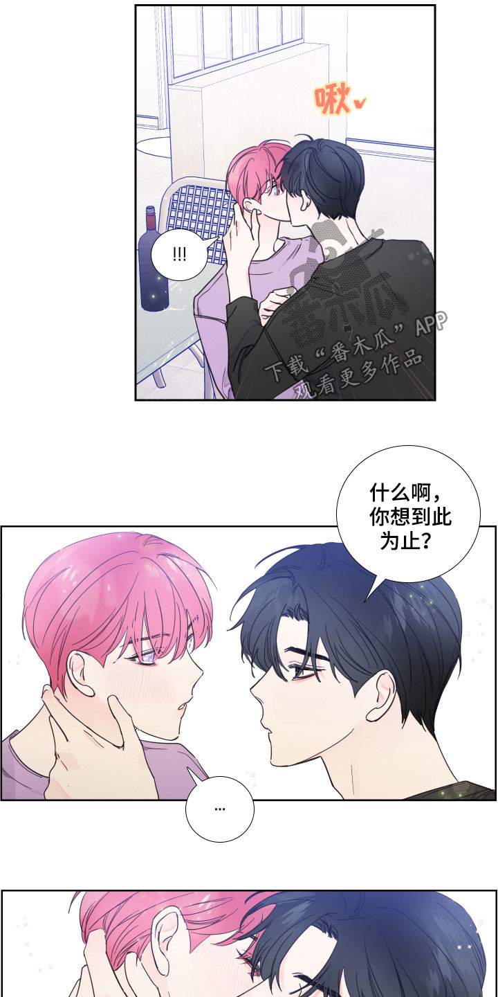 《偶像邀约》漫画最新章节第121章：【番外】是你的错免费下拉式在线观看章节第【12】张图片