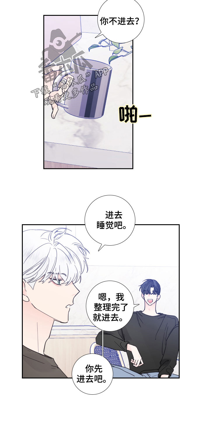 《偶像邀约》漫画最新章节第122章：【番外】差点免费下拉式在线观看章节第【2】张图片