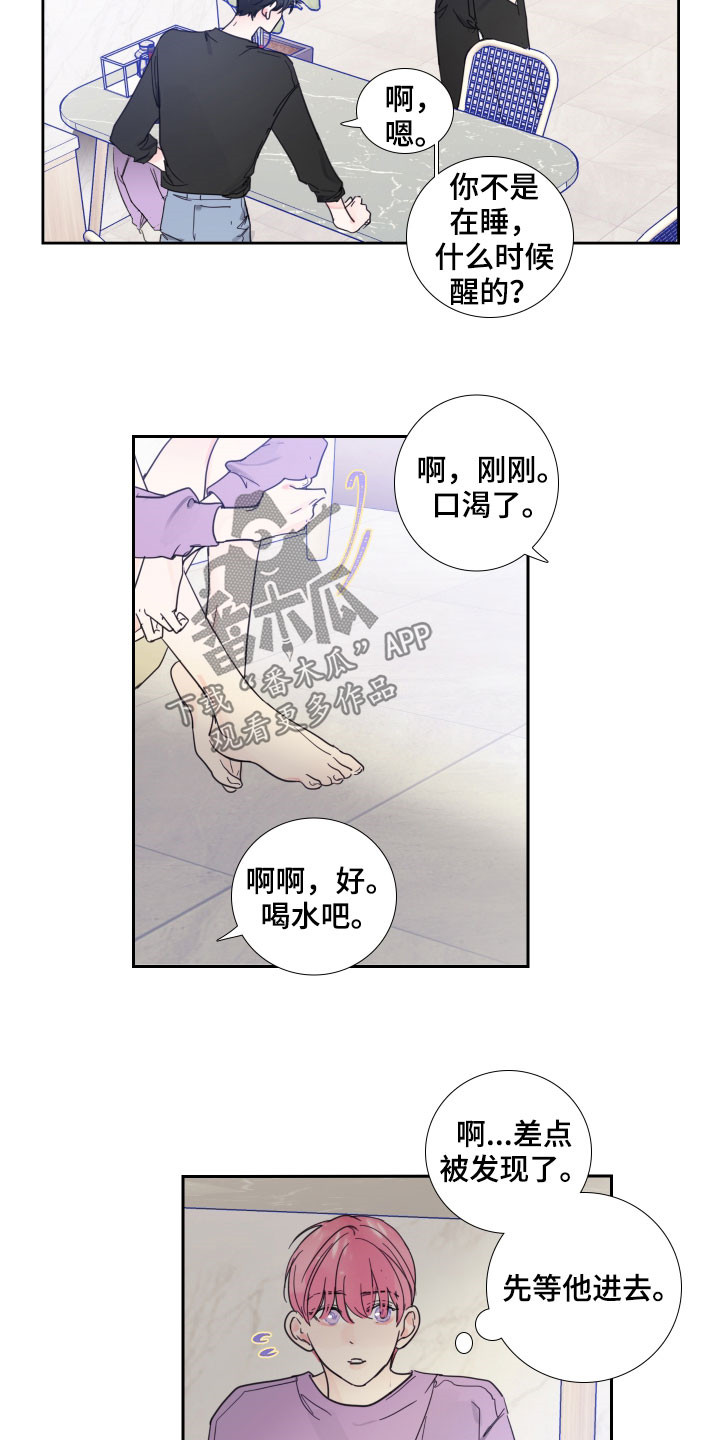 《偶像邀约》漫画最新章节第122章：【番外】差点免费下拉式在线观看章节第【5】张图片