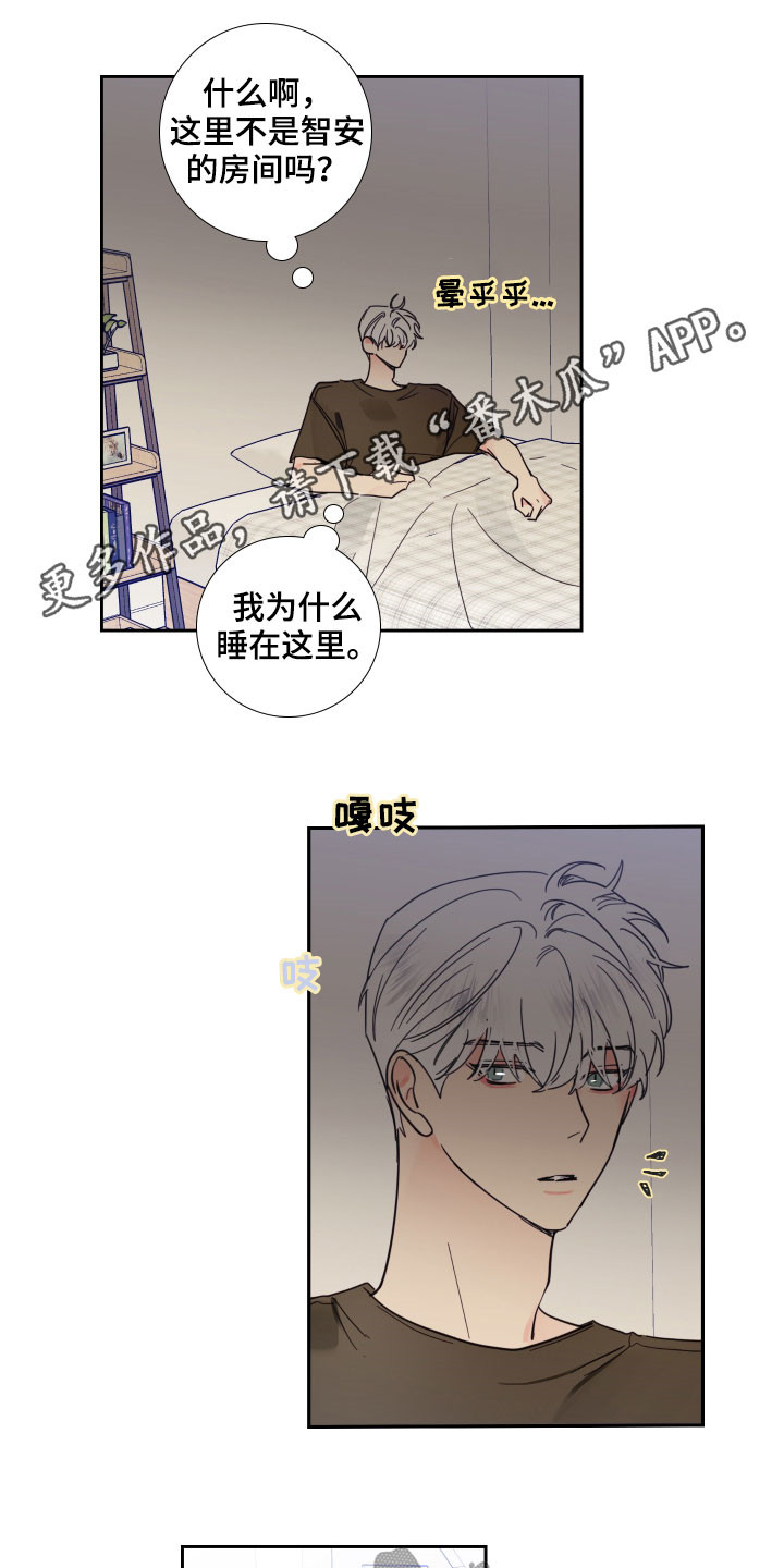 《偶像邀约》漫画最新章节第122章：【番外】差点免费下拉式在线观看章节第【13】张图片