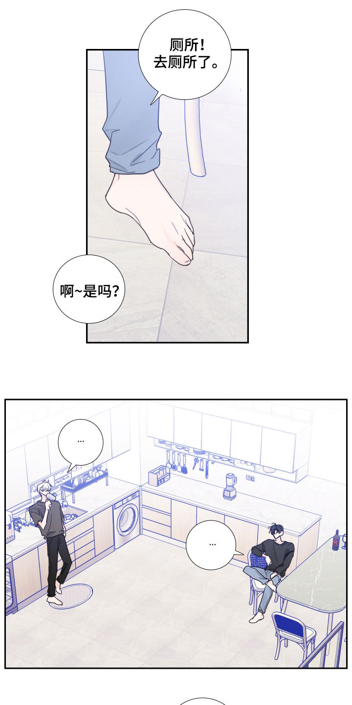 《偶像邀约》漫画最新章节第122章：【番外】差点免费下拉式在线观看章节第【3】张图片