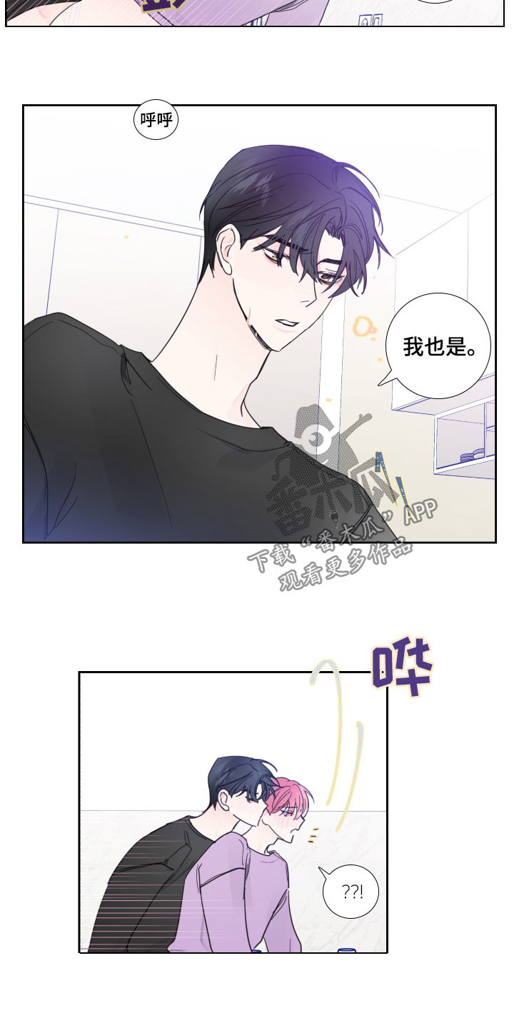 《偶像邀约》漫画最新章节第122章：【番外】差点免费下拉式在线观看章节第【10】张图片