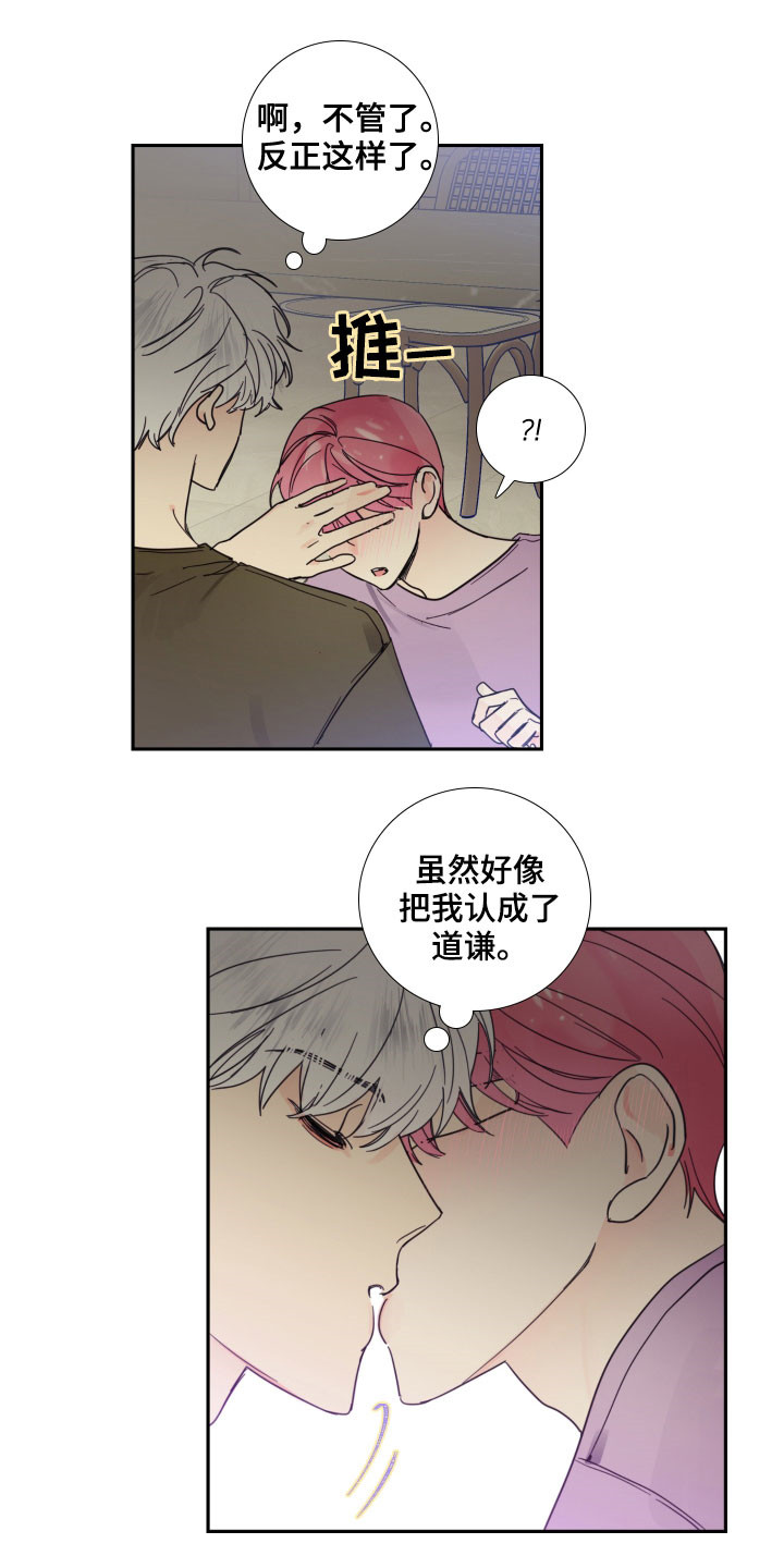 《偶像邀约》漫画最新章节第123章：【番外】你先开始的免费下拉式在线观看章节第【2】张图片