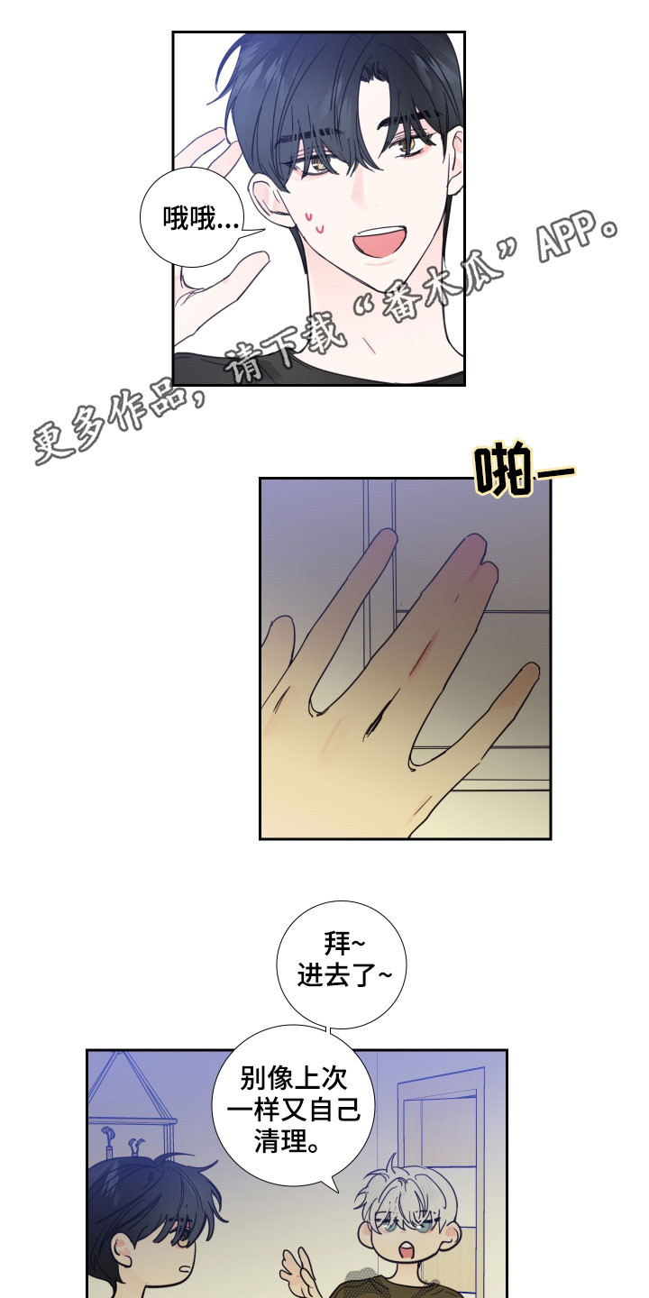 《偶像邀约》漫画最新章节第123章：【番外】你先开始的免费下拉式在线观看章节第【13】张图片