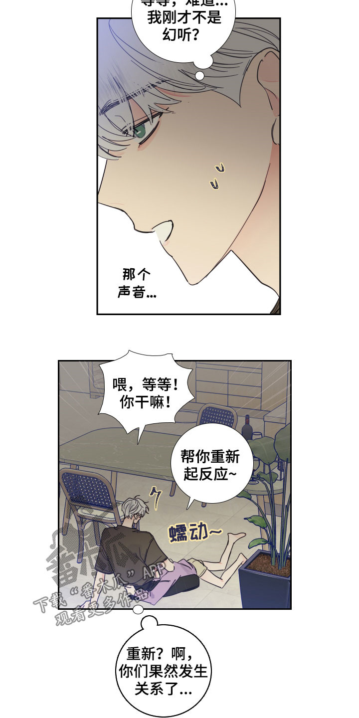 《偶像邀约》漫画最新章节第123章：【番外】你先开始的免费下拉式在线观看章节第【3】张图片