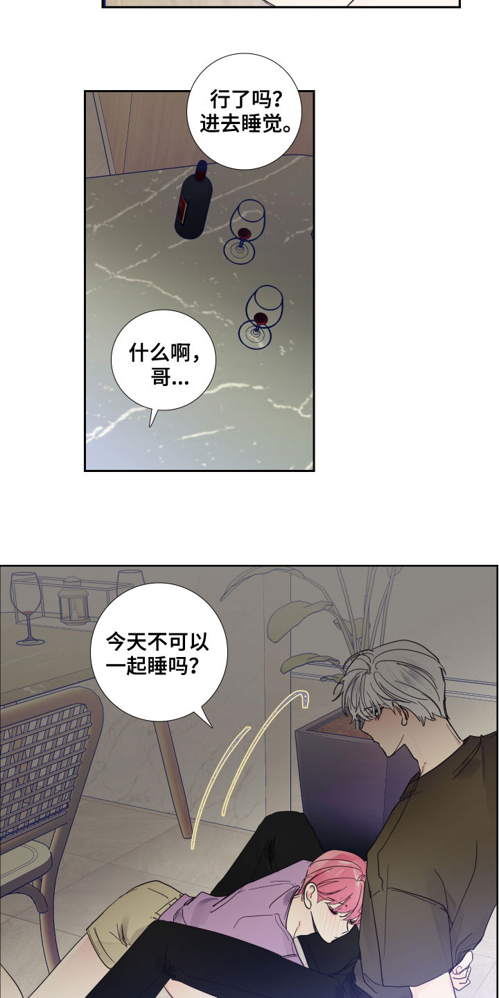 《偶像邀约》漫画最新章节第123章：【番外】你先开始的免费下拉式在线观看章节第【5】张图片