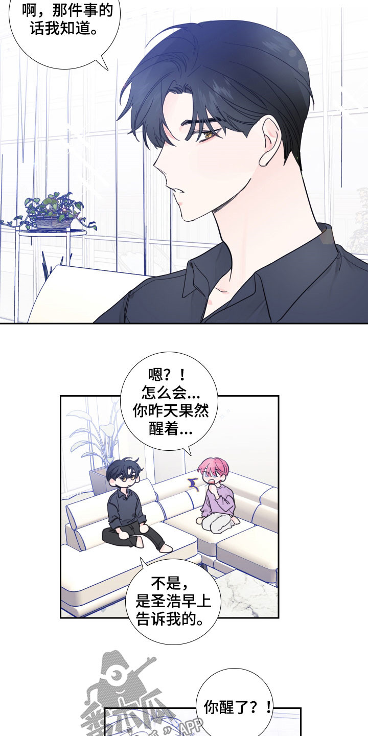 《偶像邀约》漫画最新章节第125章：【番外完结】共同交往免费下拉式在线观看章节第【16】张图片