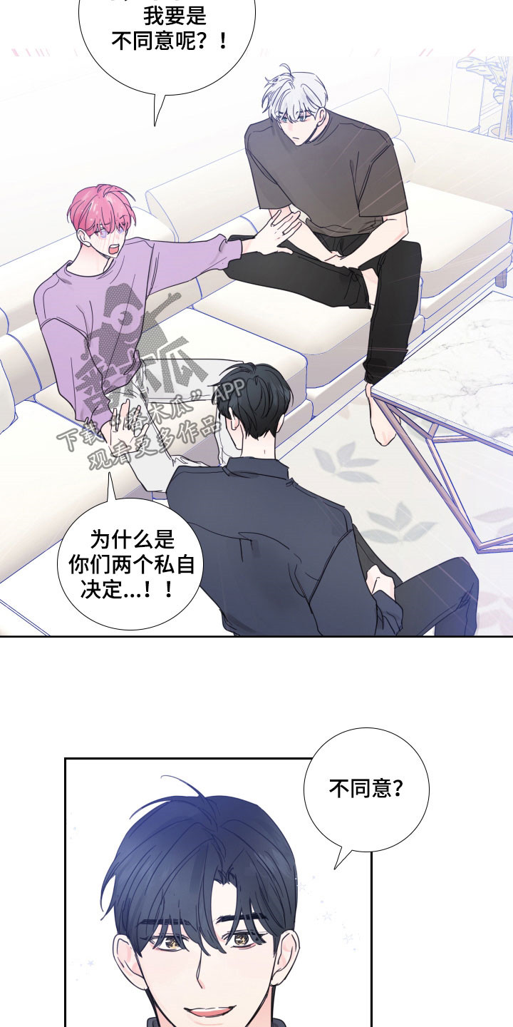 《偶像邀约》漫画最新章节第125章：【番外完结】共同交往免费下拉式在线观看章节第【4】张图片