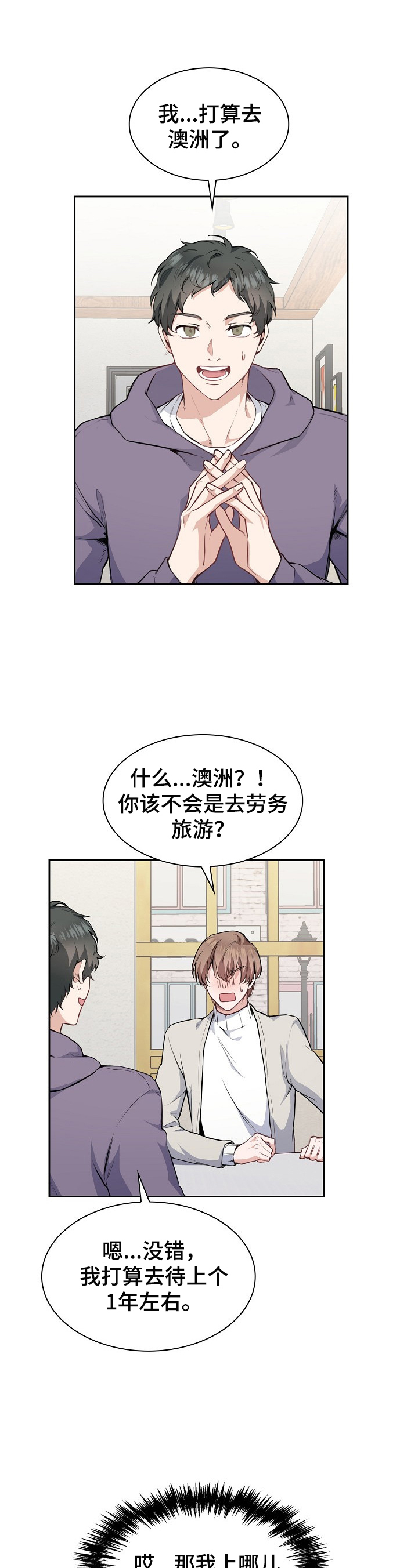 《欧米伽盒子》漫画最新章节第1章：介绍新舍友免费下拉式在线观看章节第【7】张图片