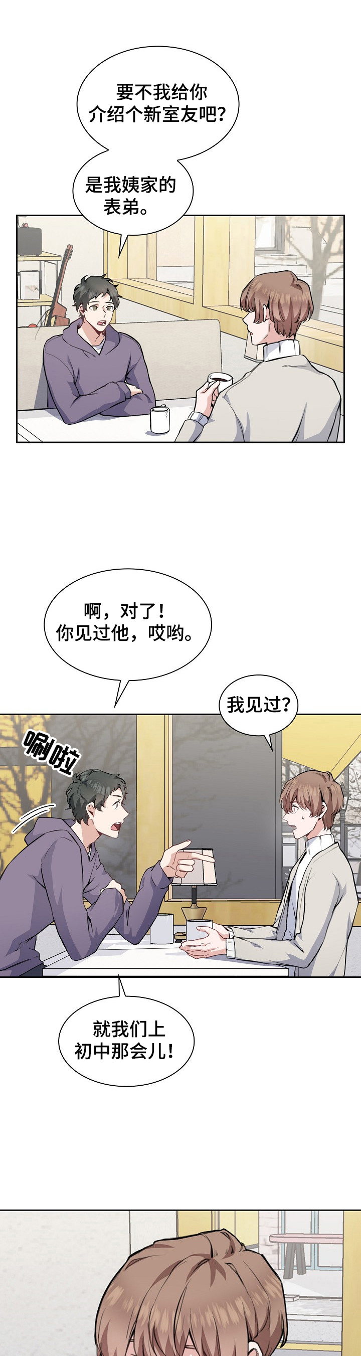 《欧米伽盒子》漫画最新章节第1章：介绍新舍友免费下拉式在线观看章节第【5】张图片