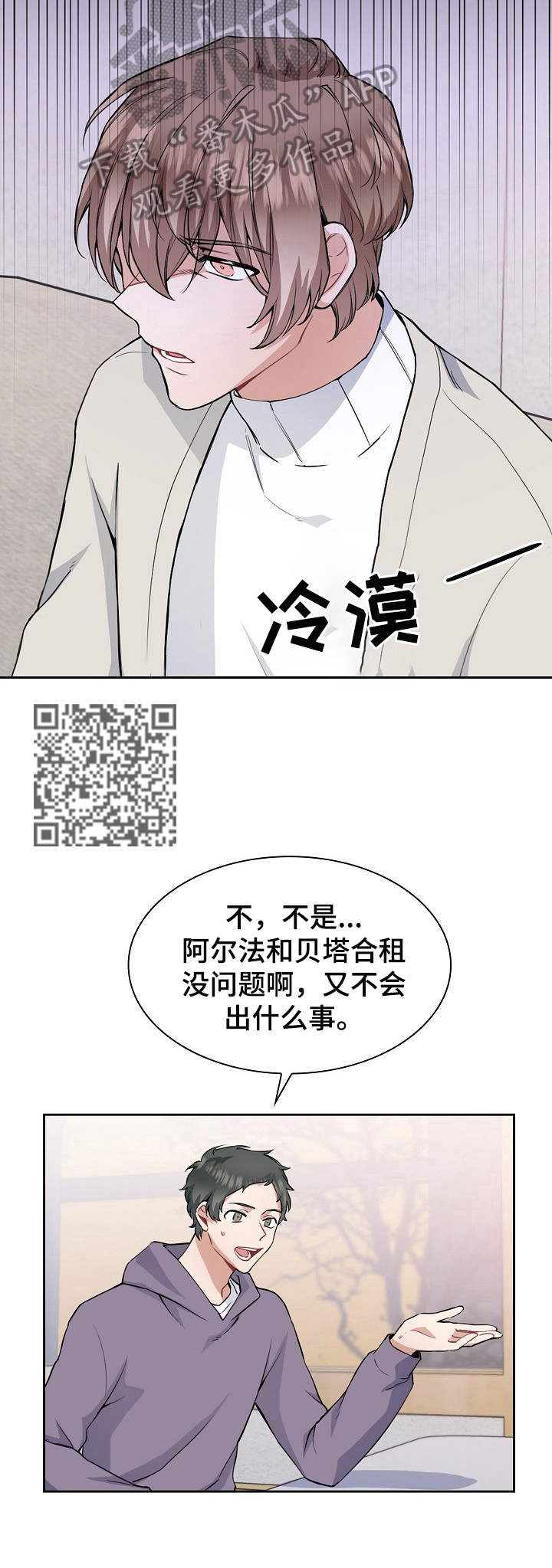 《欧米伽盒子》漫画最新章节第3章：香味免费下拉式在线观看章节第【6】张图片