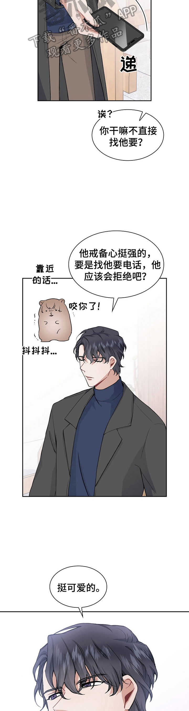 《欧米伽盒子》漫画最新章节第4章：有趣免费下拉式在线观看章节第【8】张图片