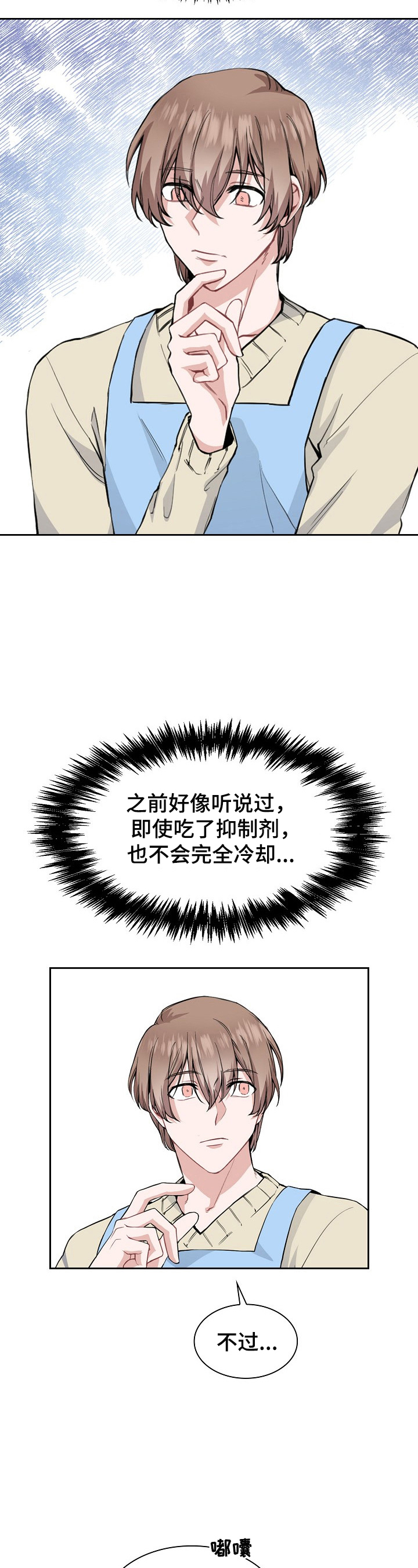 《欧米伽盒子》漫画最新章节第7章：来信免费下拉式在线观看章节第【10】张图片