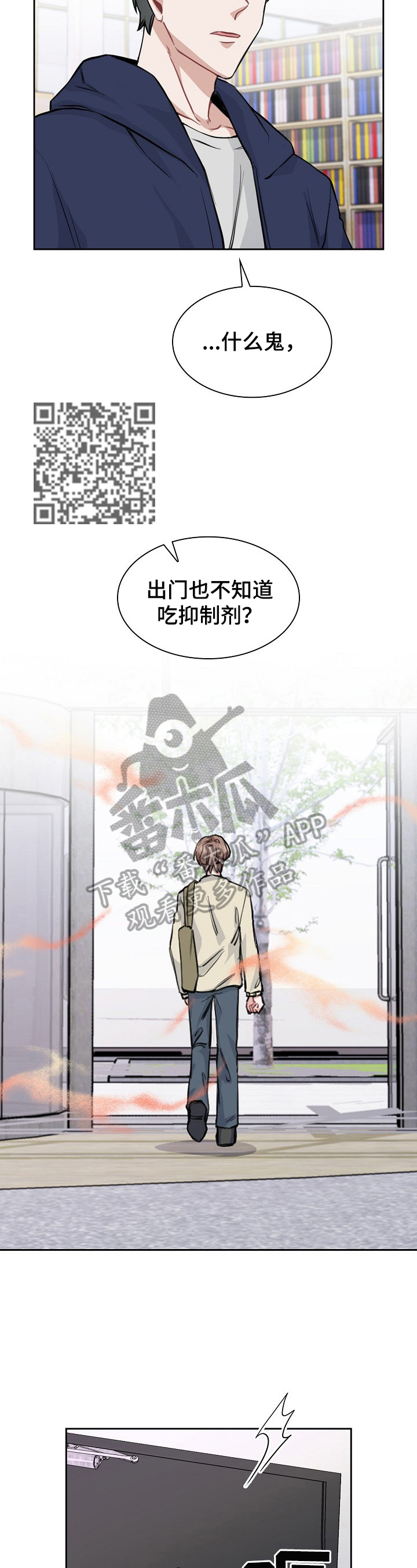 《欧米伽盒子》漫画最新章节第8章：发作免费下拉式在线观看章节第【8】张图片